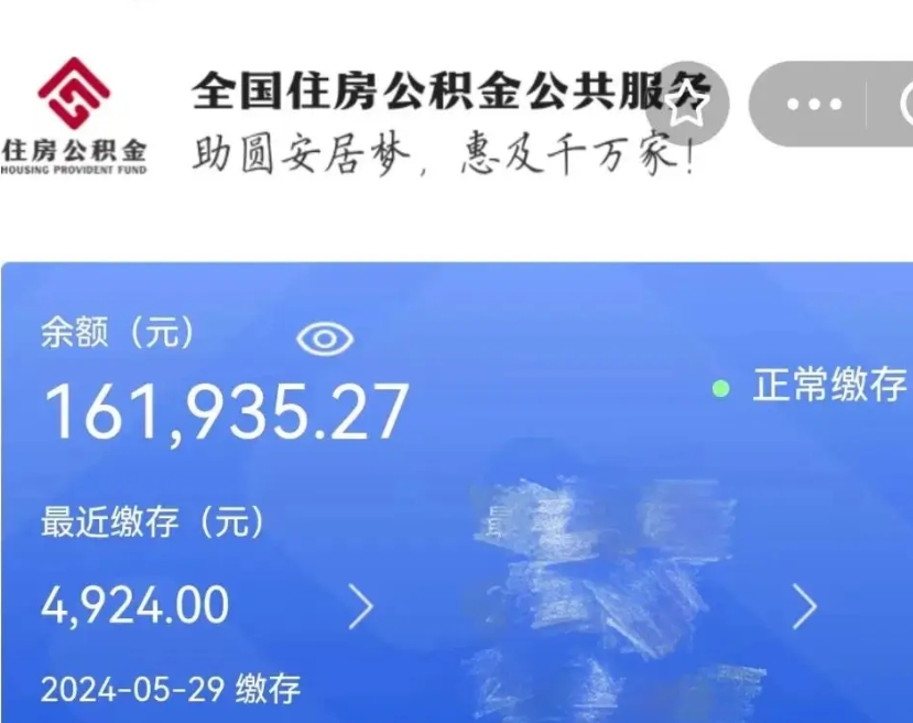 鄂尔多斯在职员工公积金如何帮提（在职人员公积金怎么取）